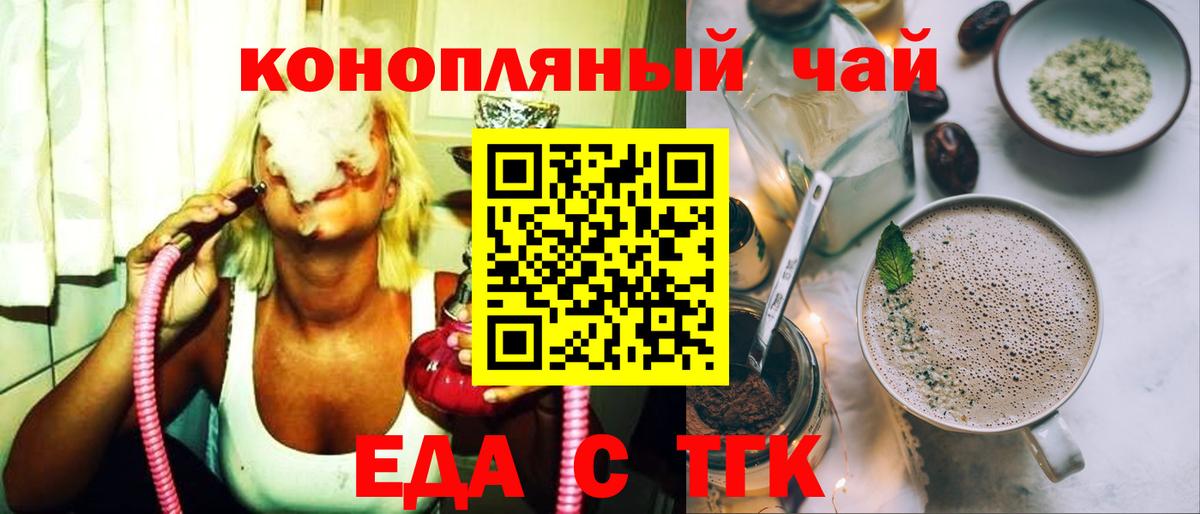 Еда ТГК марихуана  Вход с VPN  Азов 