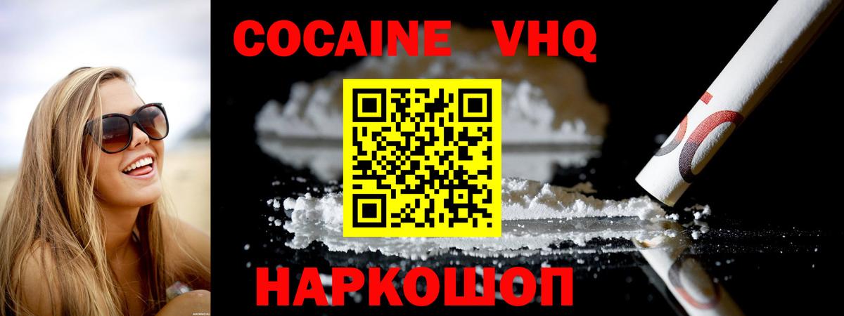 Кокаин 97%  Вход с VPN  Кокаин VHQ  Азов 